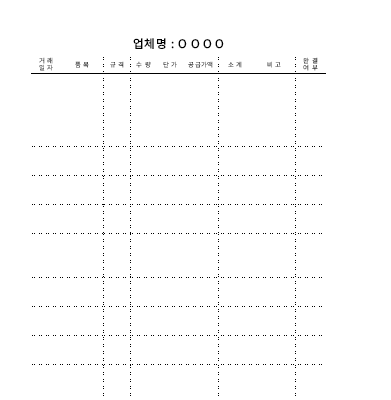 업체별거래 업체별거래